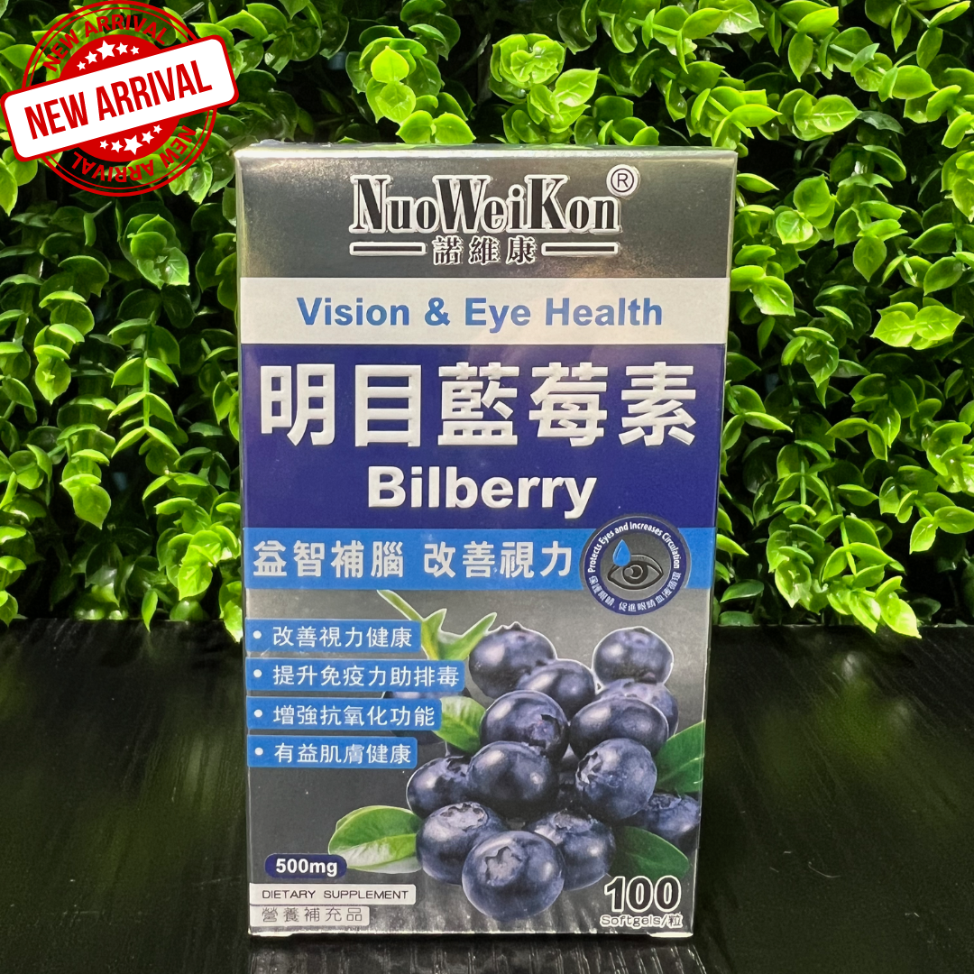 NB040 NuoWeiKon Bilberry 明目蓝莓素 100'S